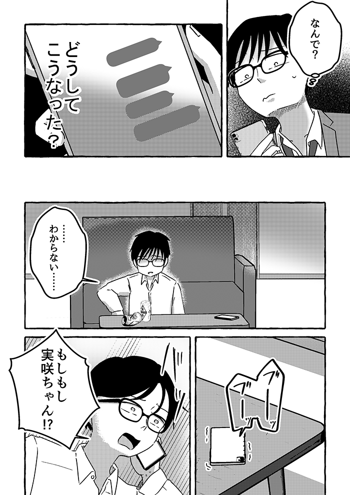 もうかき回さないでほしい。不倫相手にもう無理と伝えているのに…。そして、家に帰ると妻は…【不倫の果ての我が家・14】の画像8