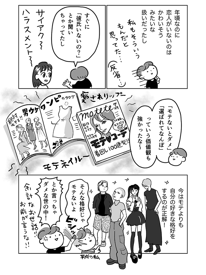 「そんな格好じゃモテないよ」とか言っちゃダメな世の中！令和の多様性のなかで、娘の恋愛は…【令和ＪＫをわかりたい！・16】の画像4