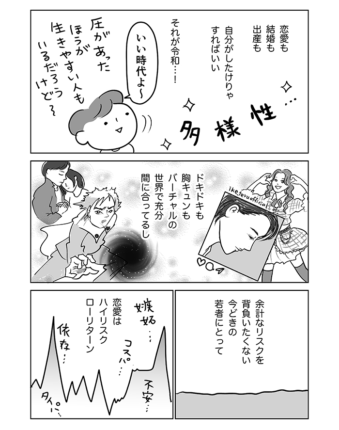 「そんな格好じゃモテないよ」とか言っちゃダメな世の中！令和の多様性のなかで、娘の恋愛は…【令和ＪＫをわかりたい！・16】の画像5