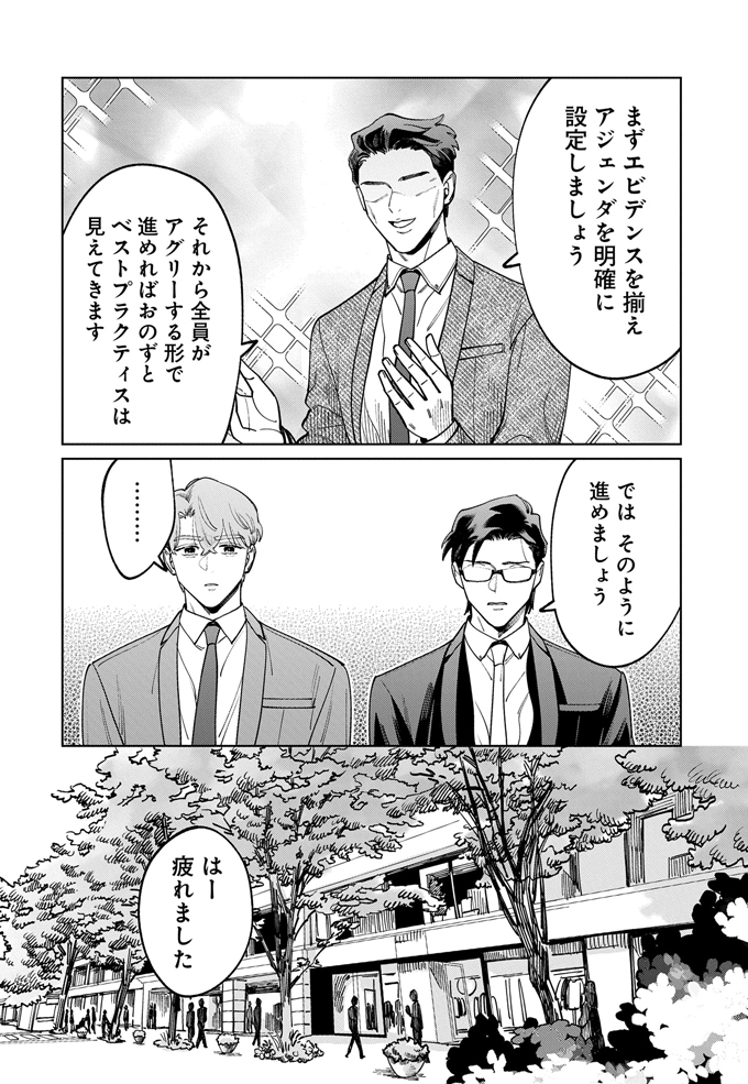 エビデンスとアジェンダでアグリーするビジネス用語と幼児語、実は共通している？それとも？【こんな上司と働きたいわけでして！36】の画像1