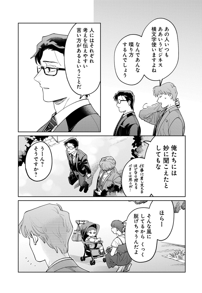 エビデンスとアジェンダでアグリーするビジネス用語と幼児語、実は共通している？それとも？【こんな上司と働きたいわけでして！36】の画像2