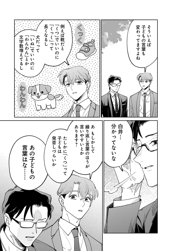 エビデンスとアジェンダでアグリーするビジネス用語と幼児語、実は共通している？それとも？【こんな上司と働きたいわけでして！36】の画像3