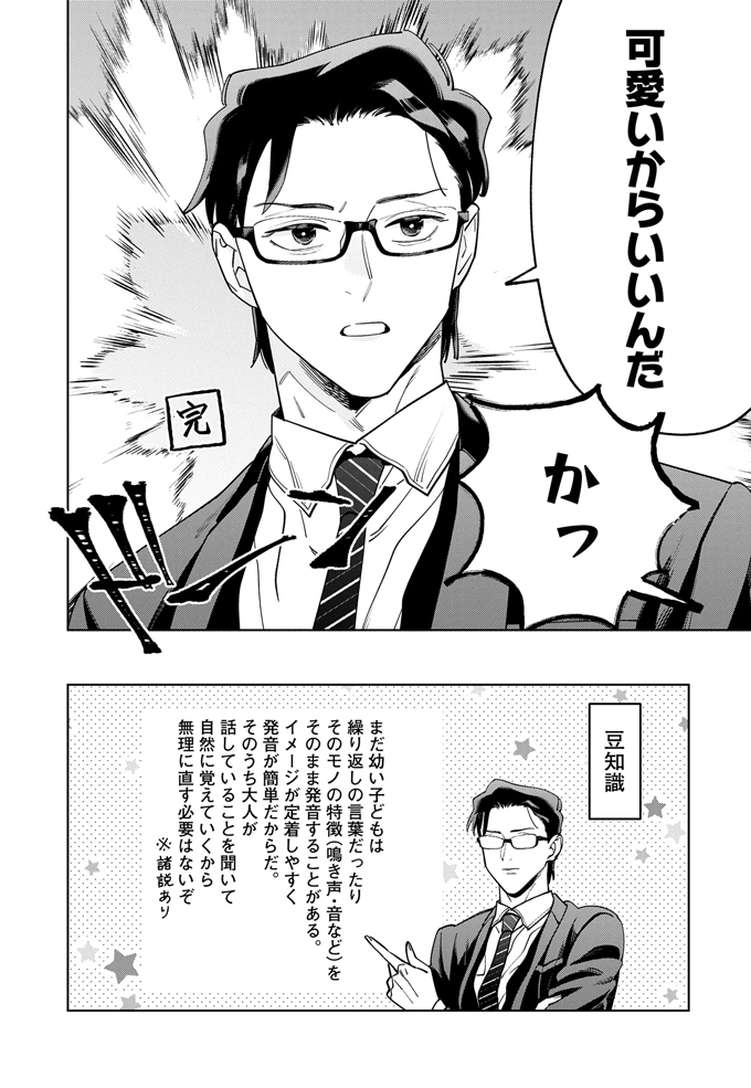 エビデンスとアジェンダでアグリーするビジネス用語と幼児語、実は共通している？それとも？【こんな上司と働きたいわけでして！36】の画像4