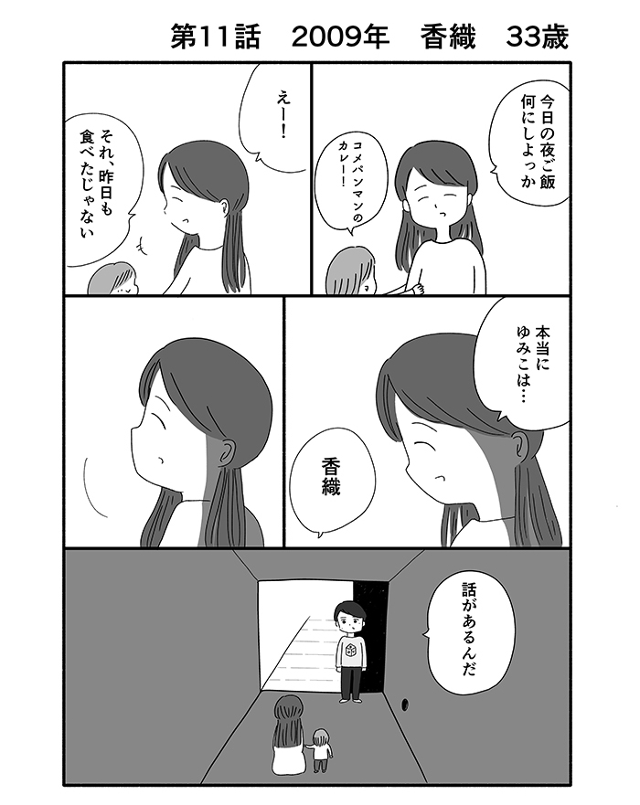 心拍が止まっています。今後妊娠することは難しいかと。あの日から時が止まっていた私が出会ったのは…【箱の男・11】の画像1