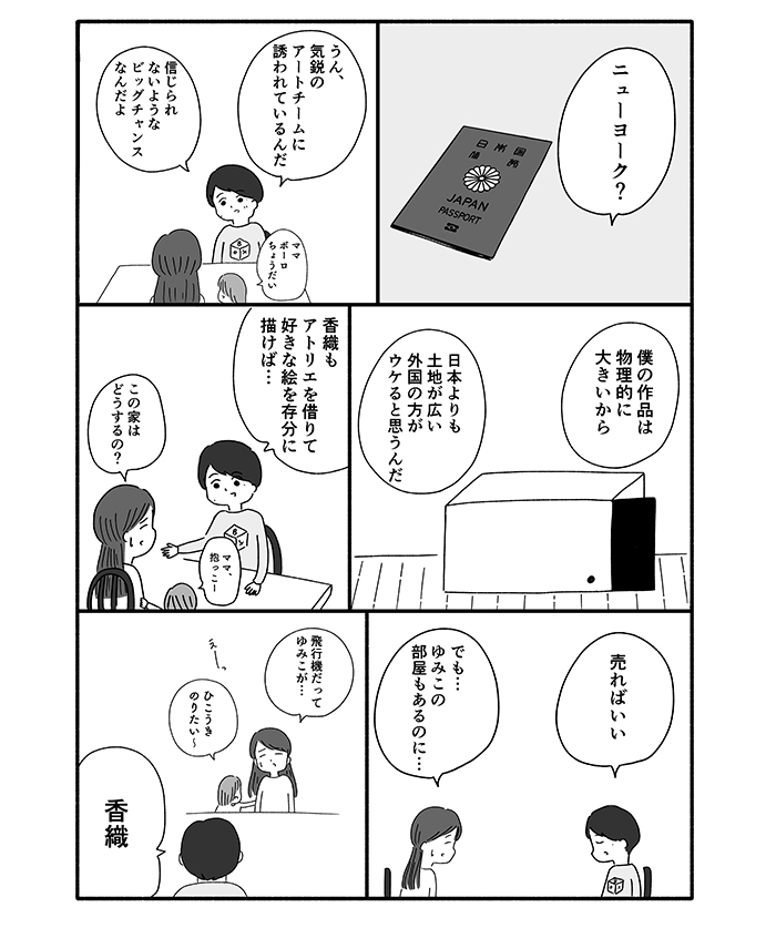 心拍が止まっています。今後妊娠することは難しいかと。あの日から時が止まっていた私が出会ったのは…【箱の男・11】の画像2
