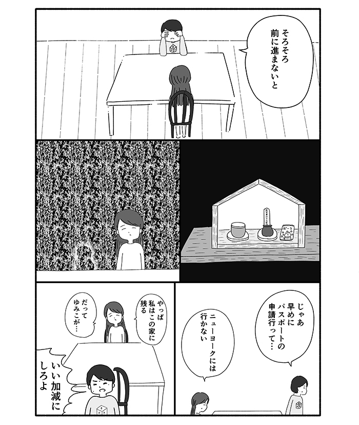 心拍が止まっています。今後妊娠することは難しいかと。あの日から時が止まっていた私が出会ったのは…【箱の男・11】の画像3