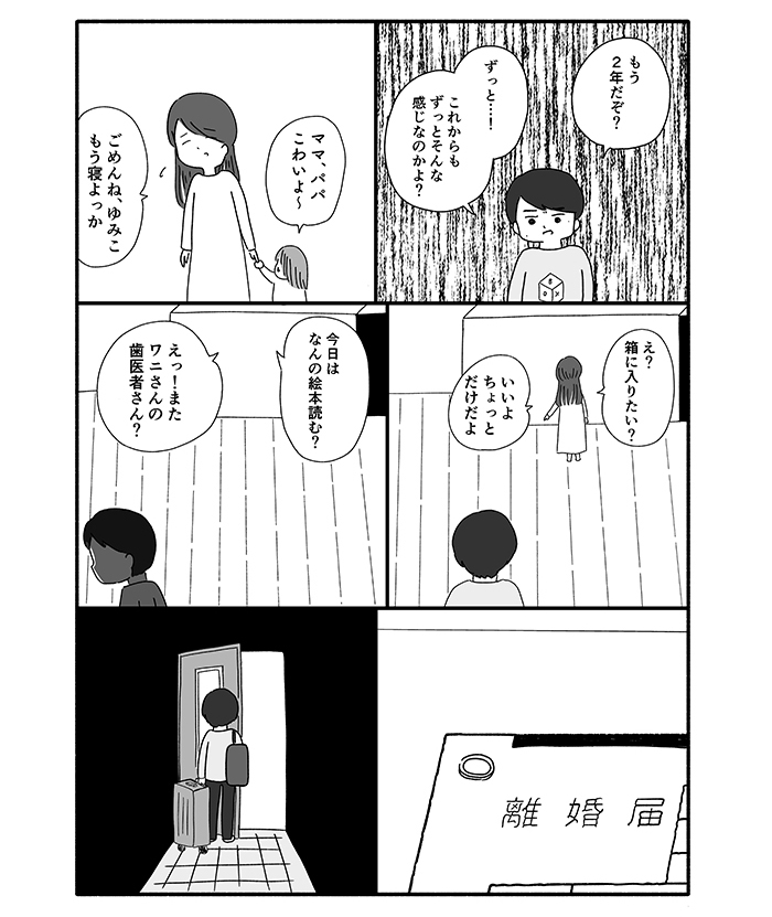 心拍が止まっています。今後妊娠することは難しいかと。あの日から時が止まっていた私が出会ったのは…【箱の男・11】の画像4