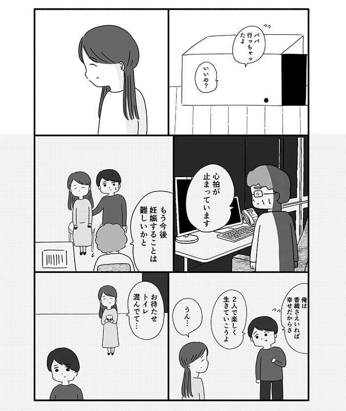 心拍が止まっています。今後妊娠することは難しいかと。あの日から時が止まっていた私が出会ったのは…【箱の男・11】の画像5
