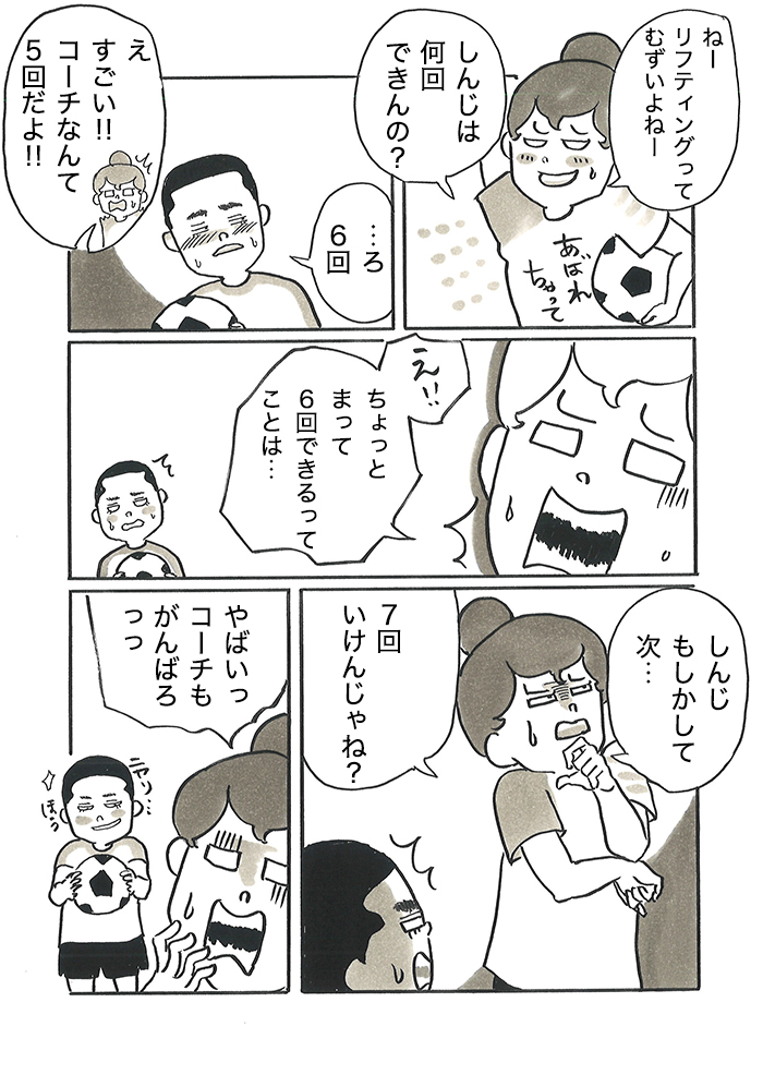え、リフティングができない!? みみさんの「実力」を見た子ども達は…【サカマンマ～かあちゃんうっかりサッカーコーチになる・21】の画像2