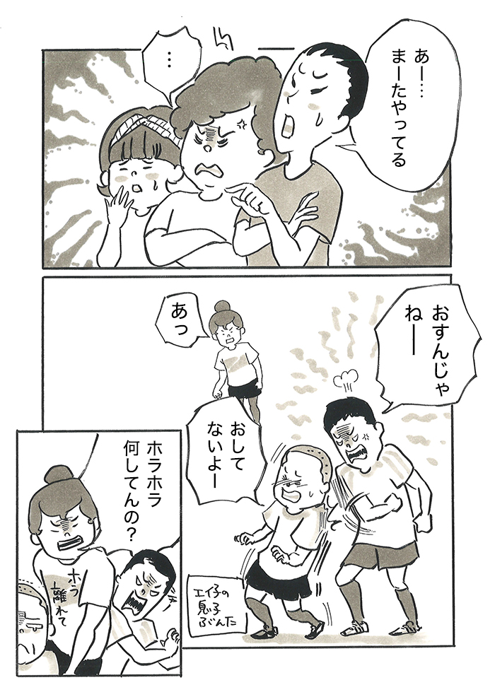 厳しい大人がいないから、なめられちゃうのかな…。割り込み、ウザ絡み、ファールの判定で、平日練習はケンカが多発【サカマンマ～かあちゃんうっかりサッカーコーチになる・22】の画像1
