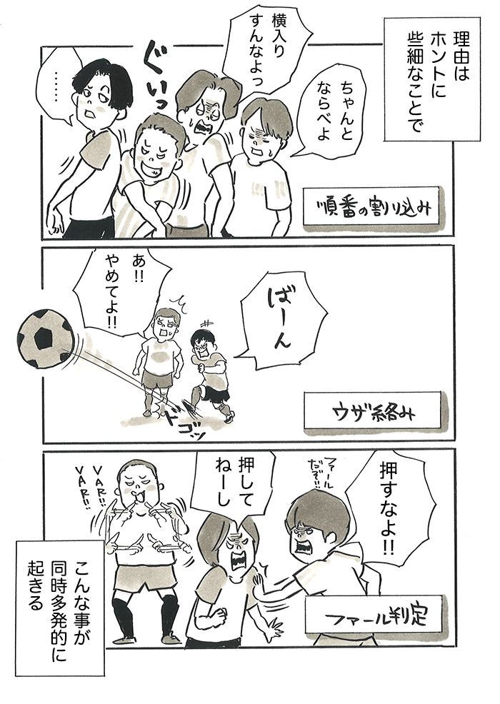 厳しい大人がいないから、なめられちゃうのかな…。割り込み、ウザ絡み、ファールの判定で、平日練習はケンカが多発【サカマンマ～かあちゃんうっかりサッカーコーチになる・22】の画像3