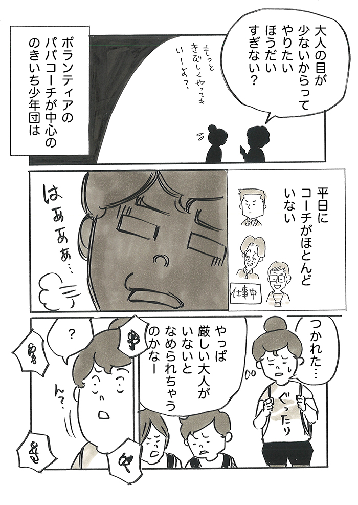 厳しい大人がいないから、なめられちゃうのかな…。割り込み、ウザ絡み、ファールの判定で、平日練習はケンカが多発【サカマンマ～かあちゃんうっかりサッカーコーチになる・22】の画像5
