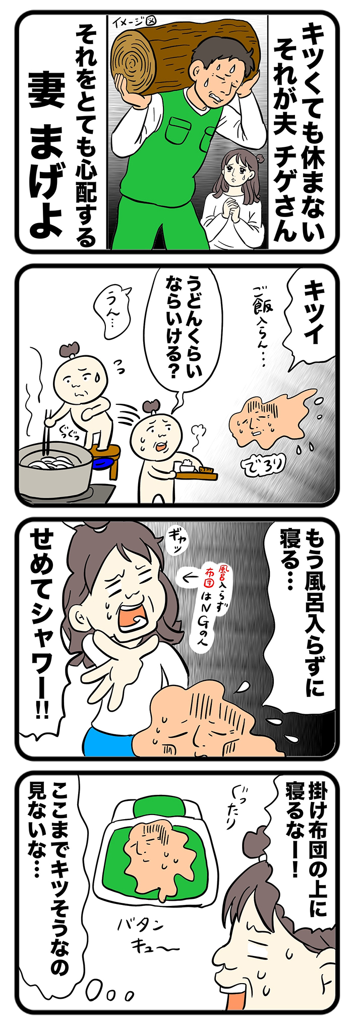 60歳に近い夫が体力的にキツそう。90歳の義父・マキオさんに相談してみたところ…【しぶしぶ同居したら義父が最高だった件・79】の画像1