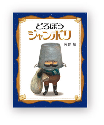 書店員さんおすすめの新刊絵本。児童書の目利きが厳選した絵本7冊をご紹介【奈良県・蔦屋書店】の画像1