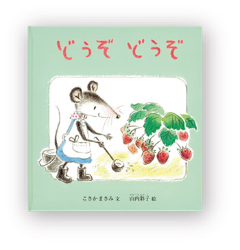書店員さんおすすめの新刊絵本。児童書の目利きが厳選した絵本7冊をご紹介【奈良県・蔦屋書店】の画像4