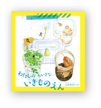 書店員さんおすすめの新刊絵本。児童書の目利きが厳選した絵本7冊をご紹介【奈良県・蔦屋書店】の画像7