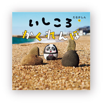 書店員さんおすすめの新刊絵本。児童書の目利きが厳選した絵本7冊をご紹介【奈良県・蔦屋書店】の画像5