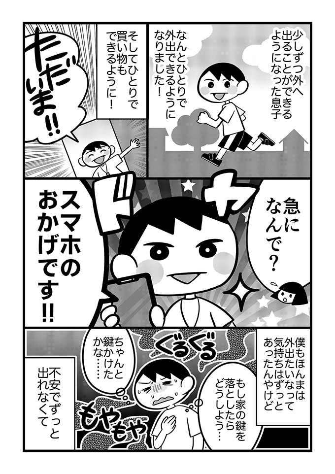 「ひとりで買い物行けたの!?」不登校息子を外に連れ出してくれたのは食欲とスマホでした【不登校息子のおひるごはん25】　の画像1