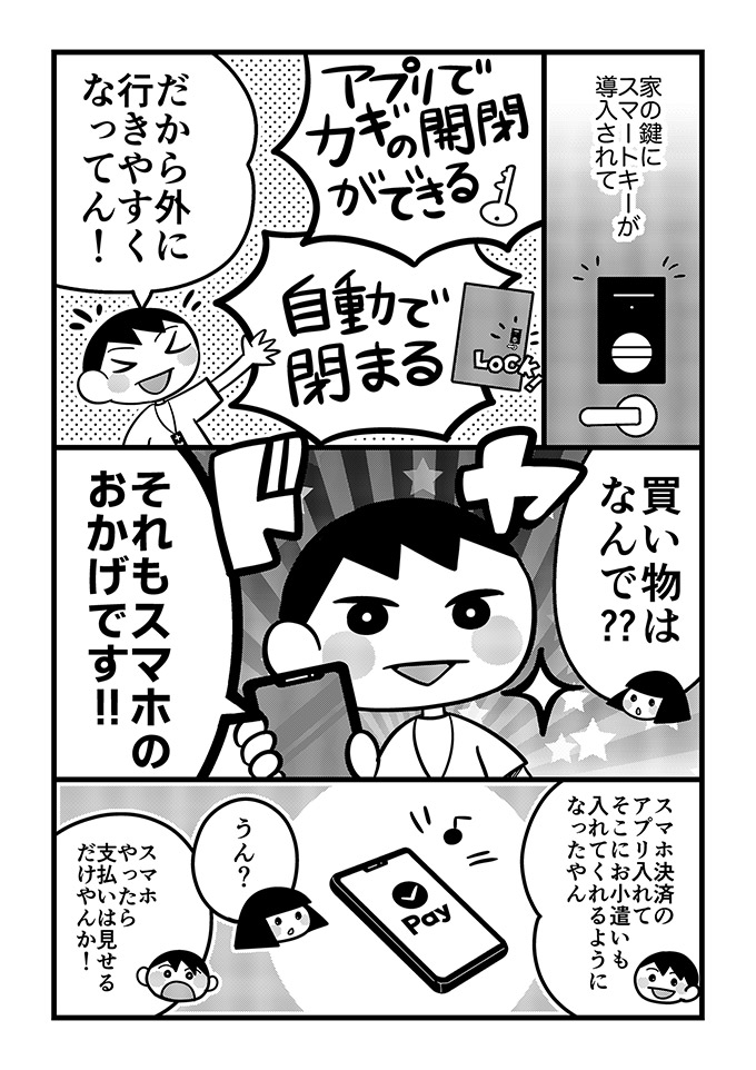 「ひとりで買い物行けたの!?」不登校息子を外に連れ出してくれたのは食欲とスマホでした【不登校息子のおひるごはん25】　の画像2