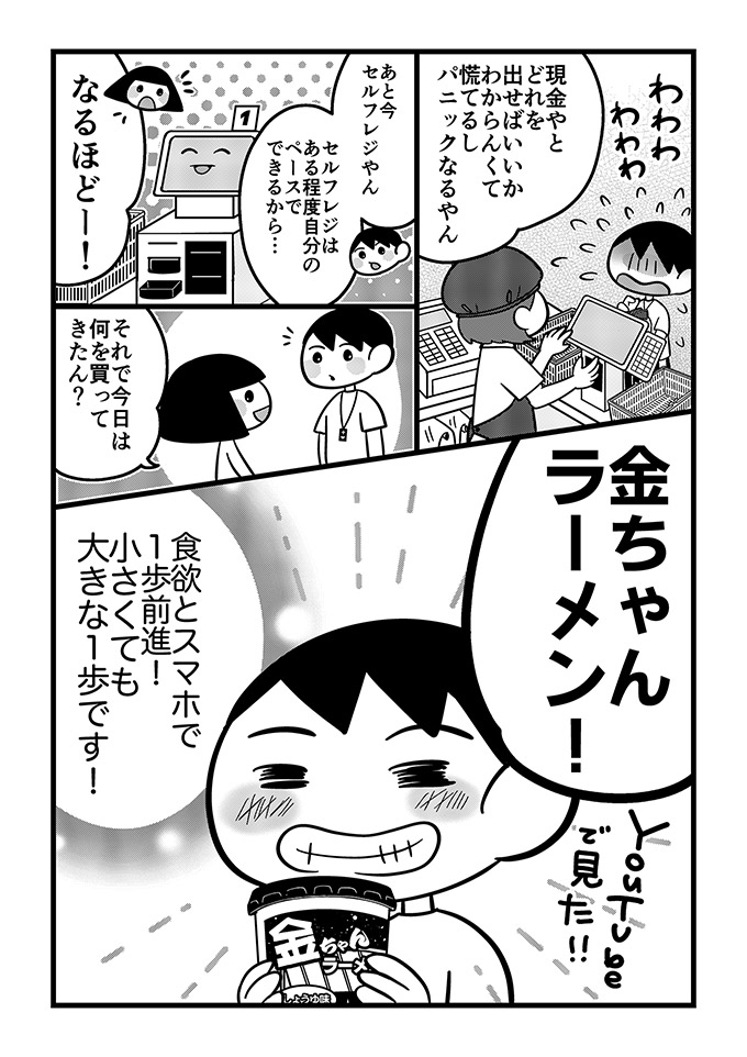 「ひとりで買い物行けたの!?」不登校息子を外に連れ出してくれたのは食欲とスマホでした【不登校息子のおひるごはん25】　の画像3