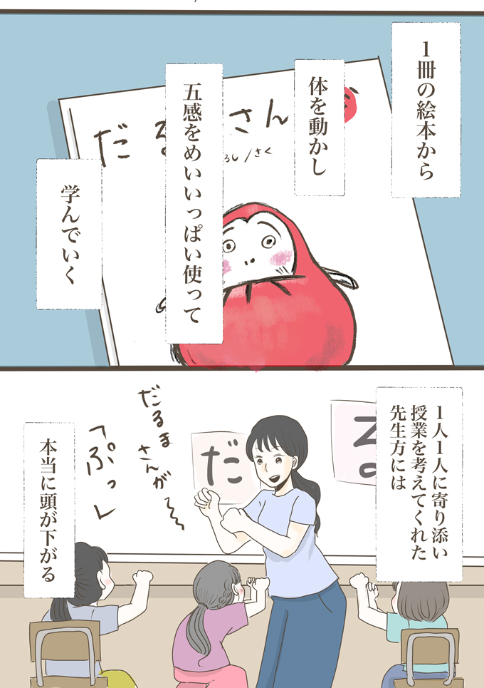 医療ケアが必要な子、発作がある子、自分では体を動かせない子。クラスにはさまざまな障がいを抱えている子どもたちがいます【少し大変で、すっごく幸せ～ドラベ症候群の娘と心臓に毛の生えた母～・52】の画像3
