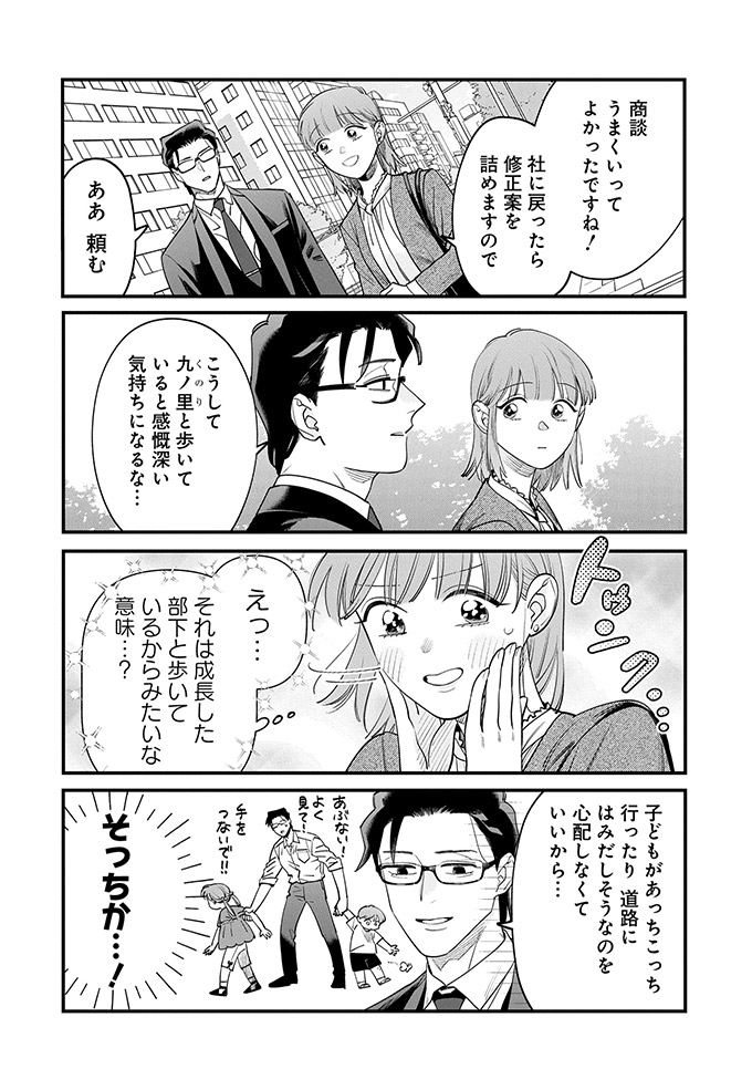 大人だけで道を歩くことが、こんなに幸せとは！小さな子と歩く道はミッションが多すぎる!?【こんな上司と働きたいわけでして！38】　の画像1