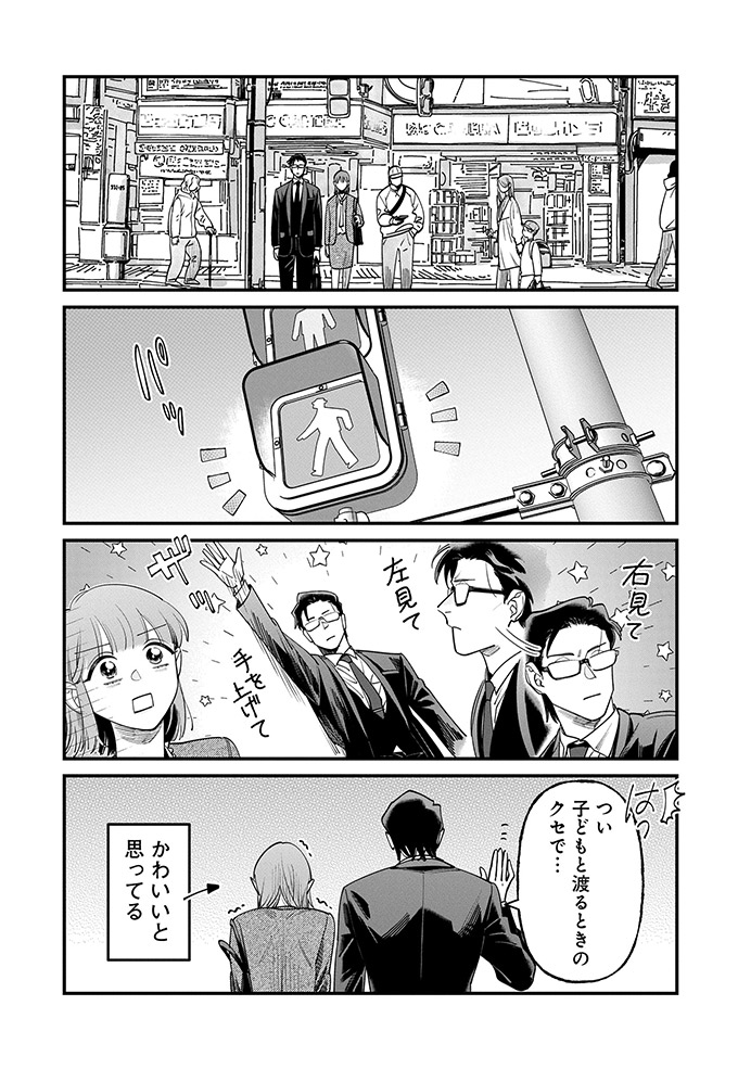 大人だけで道を歩くことが、こんなに幸せとは！小さな子と歩く道はミッションが多すぎる!?【こんな上司と働きたいわけでして！38】　の画像2
