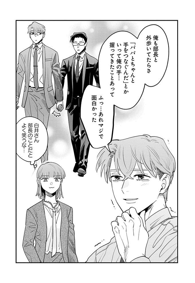 大人だけで道を歩くことが、こんなに幸せとは！小さな子と歩く道はミッションが多すぎる!?【こんな上司と働きたいわけでして！38】　の画像3