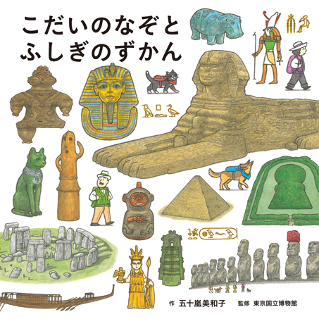 ピラミッドはどうやってつくられた？「こだいのなぞとふしぎのずかん」【最新号からちょっと見せ】の画像1