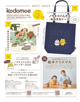 2025年12月号