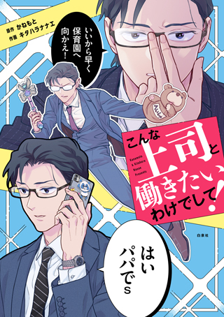エビデンスとアジェンダでアグリーするビジネス用語と幼児語、実は共通している？それとも？【こんな上司と働きたいわけでして！36】の画像5