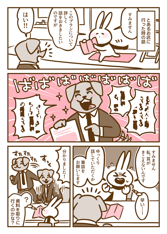 大声で話しかければ聞こえると思われてる？耳がきこえない私が気遣いに感じる違和感の話【耳がきこえない私が社会人になりました。07】の画像1