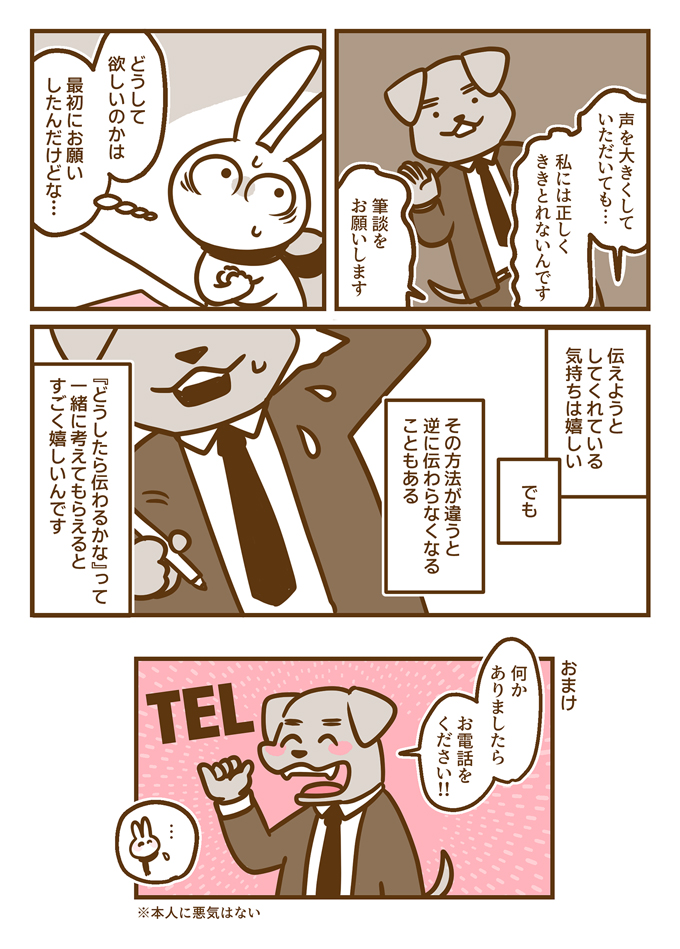 大声で話しかければ聞こえると思われてる？耳がきこえない私が気遣いに感じる違和感の話【耳がきこえない私が社会人になりました。07】の画像4