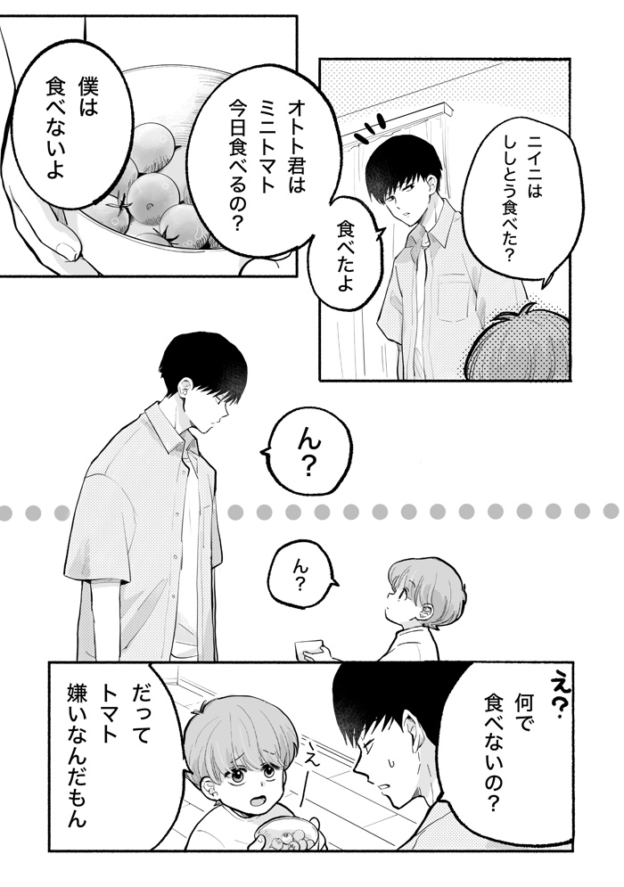 「あ…」急に思い出したジイジの言葉。ミニトマトが苦手なオトト君に伝えると…【ぼくのニイニは高校生・42】の画像5