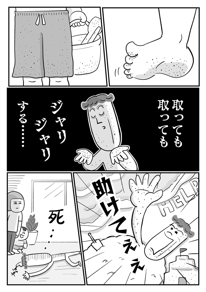助けてぇぇ！ 海水浴デビューの息子に、潔癖夫が叫んだ【潔癖夫と子育て中！・50】の画像2