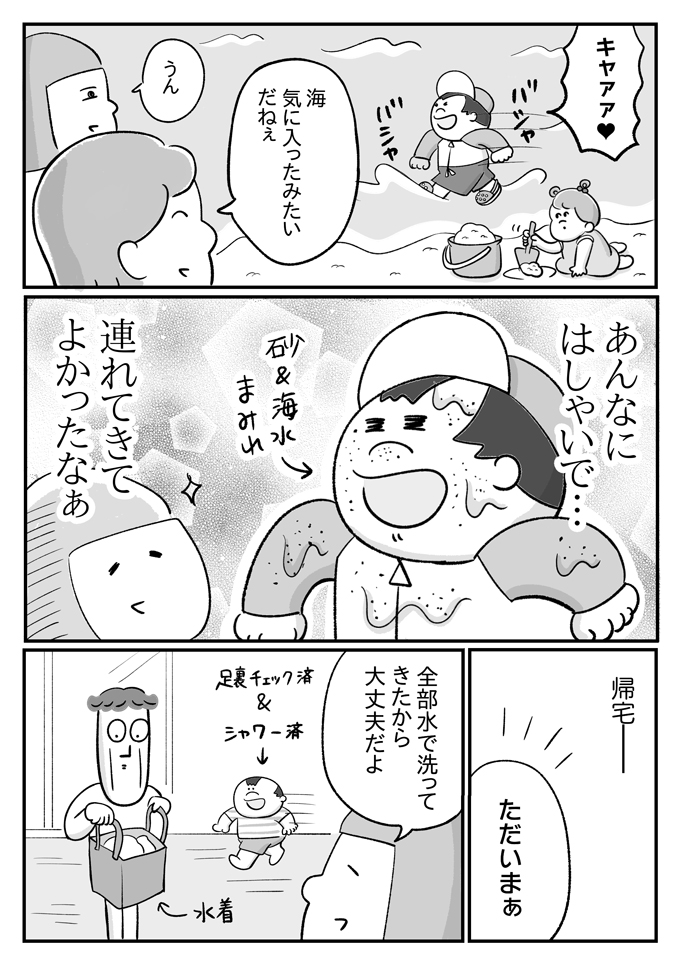 助けてぇぇ！ 海水浴デビューの息子に、潔癖夫が叫んだ【潔癖夫と子育て中！・50】の画像4