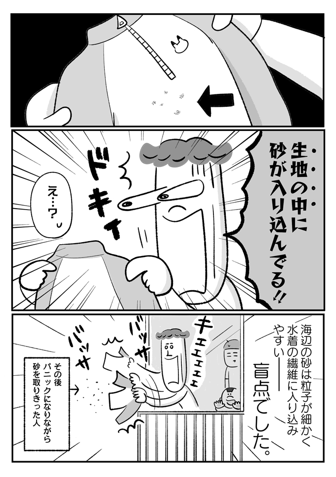助けてぇぇ！ 海水浴デビューの息子に、潔癖夫が叫んだ【潔癖夫と子育て中！・50】の画像5