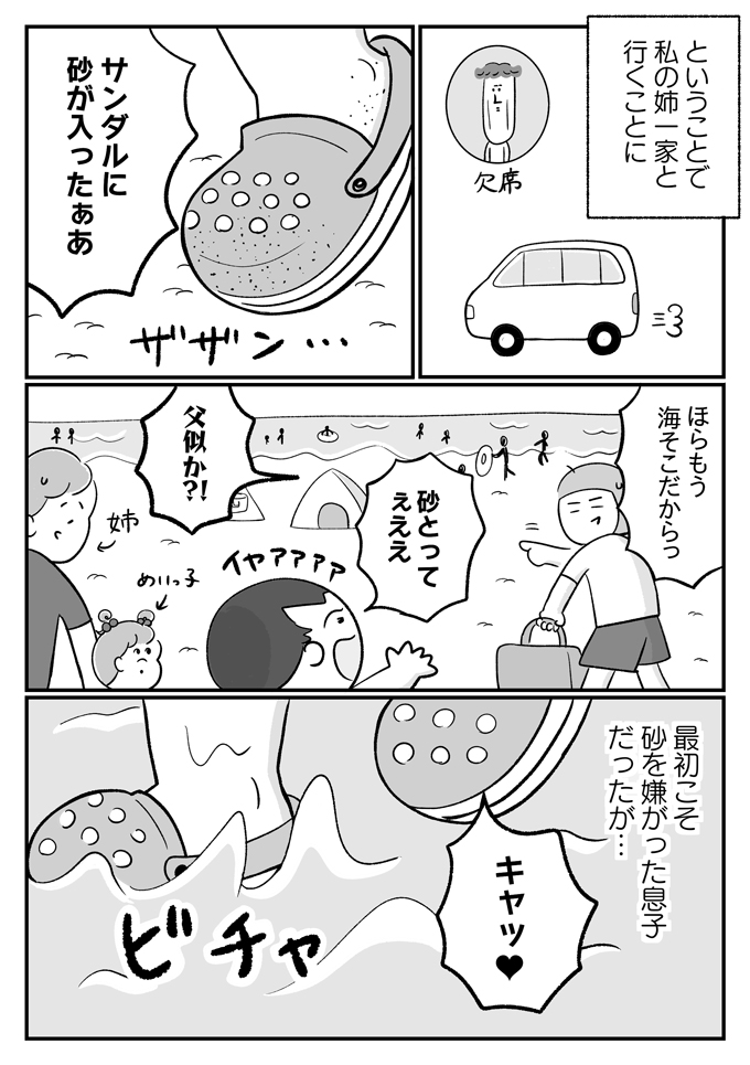 助けてぇぇ！ 海水浴デビューの息子に、潔癖夫が叫んだ【潔癖夫と子育て中！・50】の画像3
