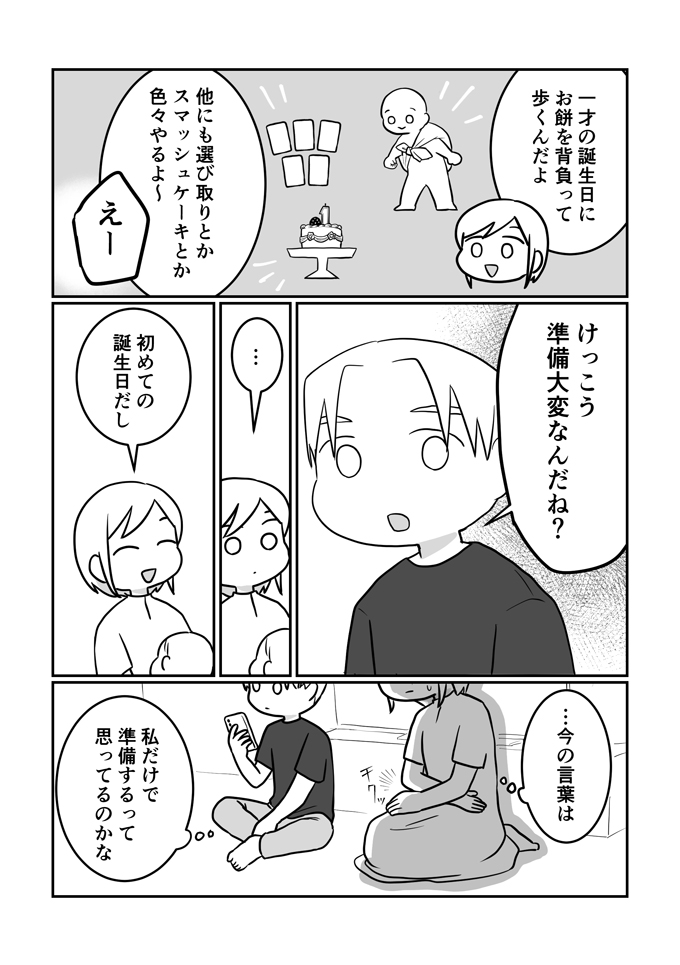 「別にしたくて言ったわけじゃないのに。夫婦のコミュニケーションでさぁ…」夫とはやっぱり分かり合えないの？【レスになりたい妻・17】の画像2