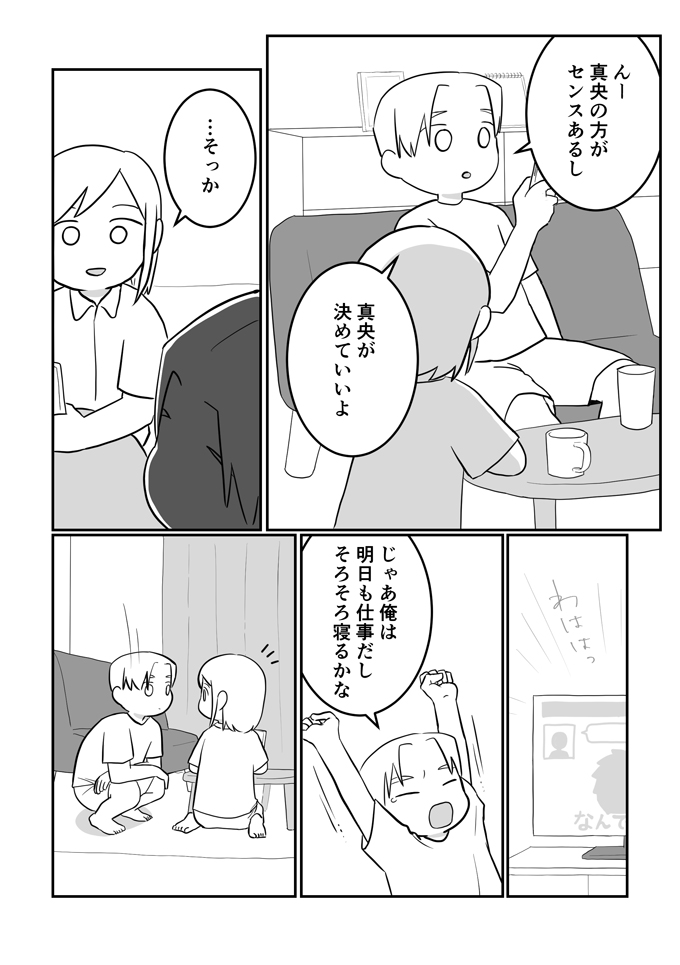 「別にしたくて言ったわけじゃないのに。夫婦のコミュニケーションでさぁ…」夫とはやっぱり分かり合えないの？【レスになりたい妻・17】の画像4