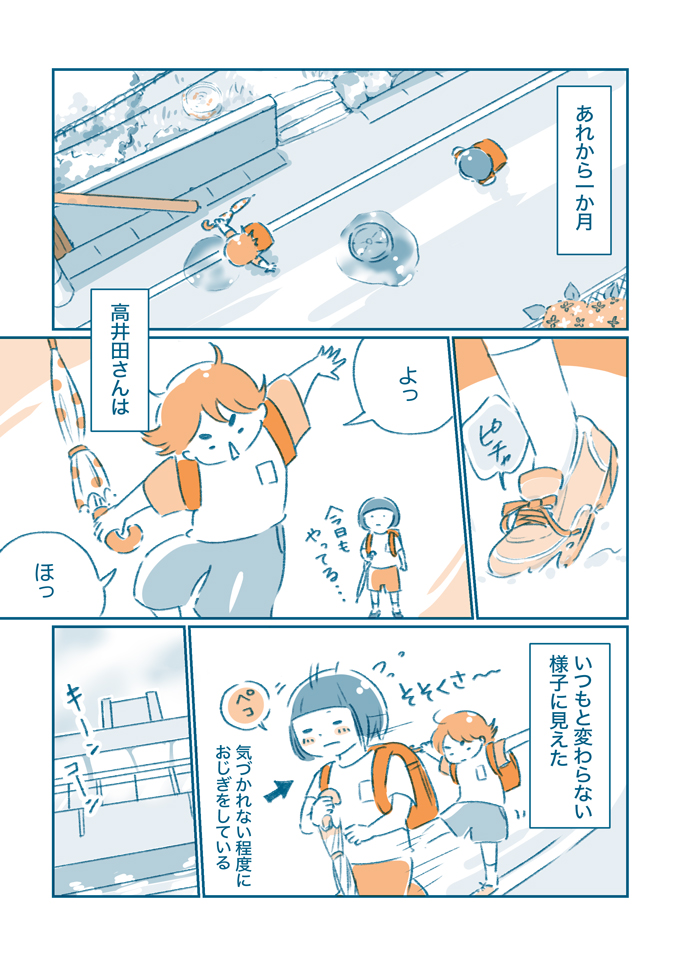 何度か声をかけようとしたけれど、ことごとく失敗…。ついに思い切ってかけた言葉は…【となりのすみちゃんを、ほっとけない・3】の画像1