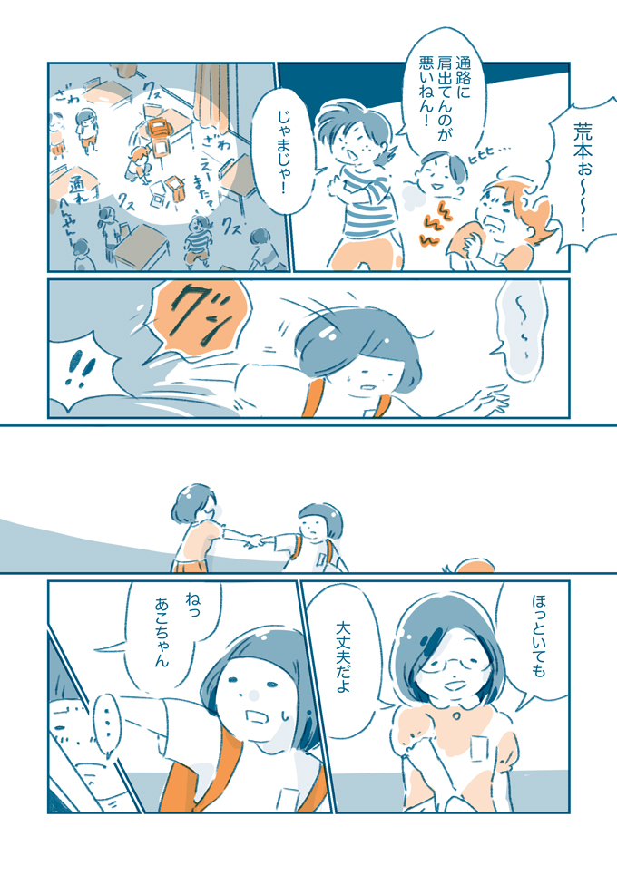 何度か声をかけようとしたけれど、ことごとく失敗…。ついに思い切ってかけた言葉は…【となりのすみちゃんを、ほっとけない・3】の画像2