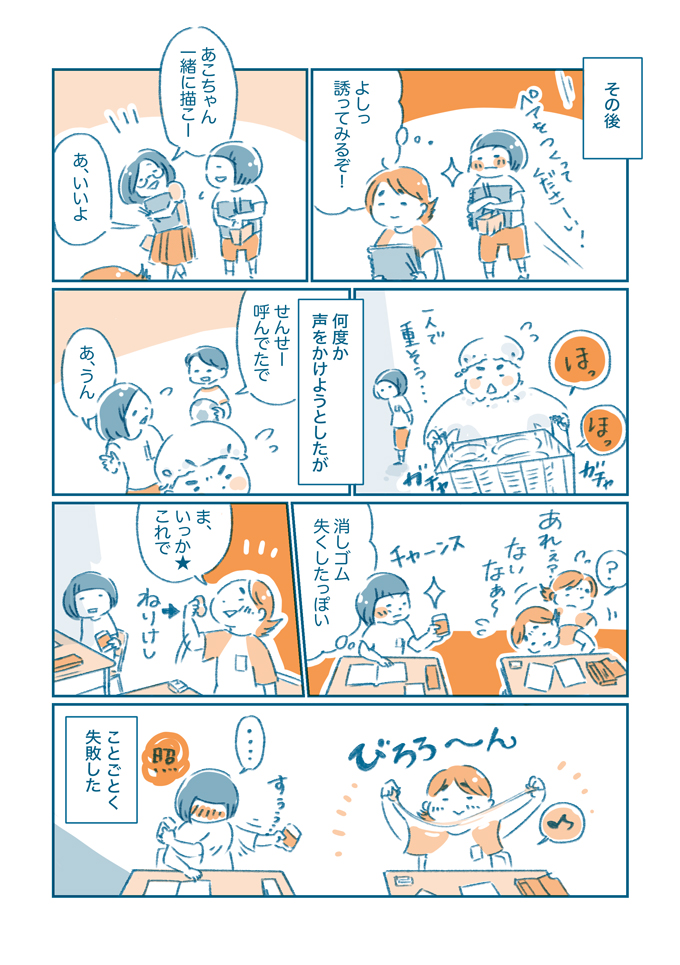 何度か声をかけようとしたけれど、ことごとく失敗…。ついに思い切ってかけた言葉は…【となりのすみちゃんを、ほっとけない・3】の画像3
