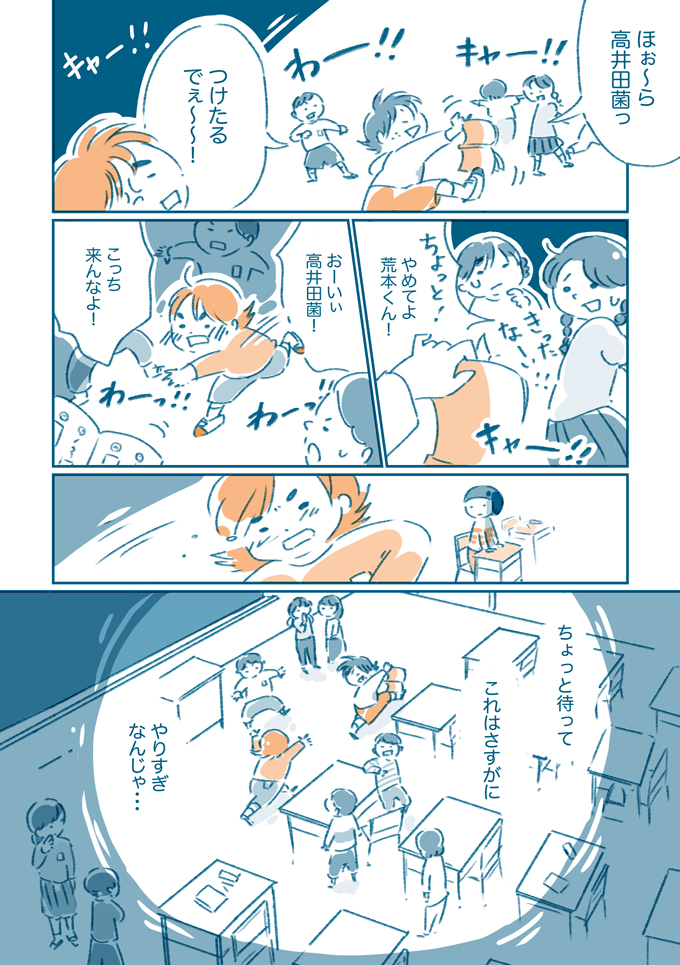 「え…ちょっと待って。これはさすがにやりすぎなんじゃ…」教室でのできごとに、何も言えなかったわたし【となりのすみちゃんを、ほっとけない・2】の画像4