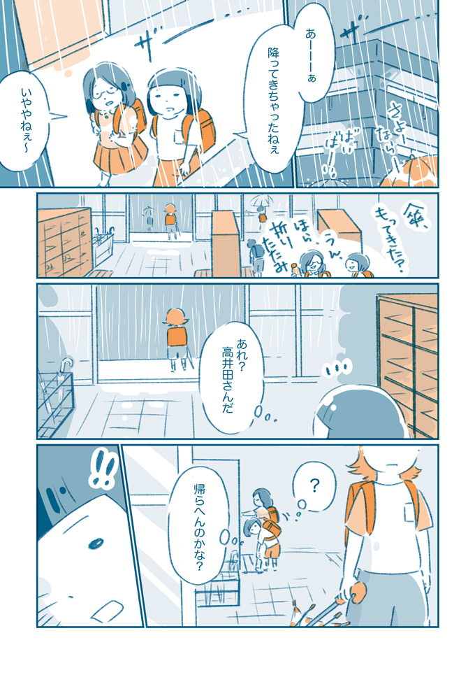 何度か声をかけようとしたけれど、ことごとく失敗…。ついに思い切ってかけた言葉は…【となりのすみちゃんを、ほっとけない・3】の画像4