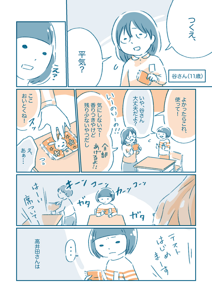 「え…ちょっと待って。これはさすがにやりすぎなんじゃ…」教室でのできごとに、何も言えなかったわたし【となりのすみちゃんを、ほっとけない・2】の画像7