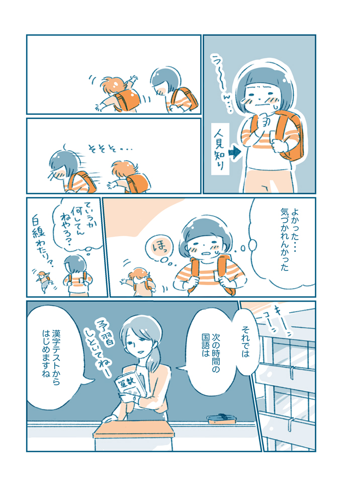 「え…ちょっと待って。これはさすがにやりすぎなんじゃ…」教室でのできごとに、何も言えなかったわたし【となりのすみちゃんを、ほっとけない・2】の画像2