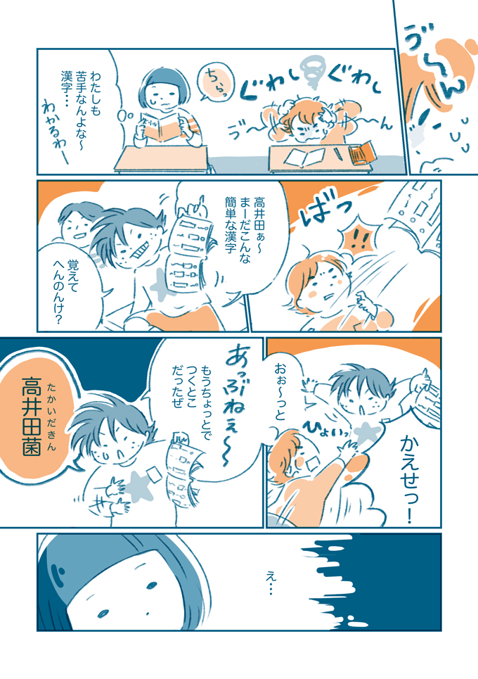 「え…ちょっと待って。これはさすがにやりすぎなんじゃ…」教室でのできごとに、何も言えなかったわたし【となりのすみちゃんを、ほっとけない・2】の画像3
