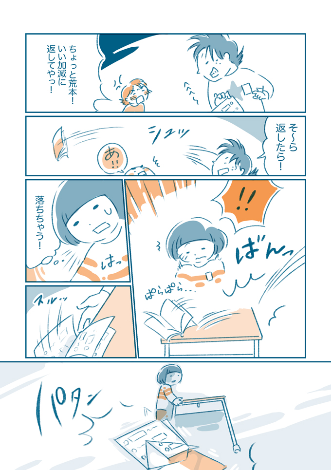 「え…ちょっと待って。これはさすがにやりすぎなんじゃ…」教室でのできごとに、何も言えなかったわたし【となりのすみちゃんを、ほっとけない・2】の画像5