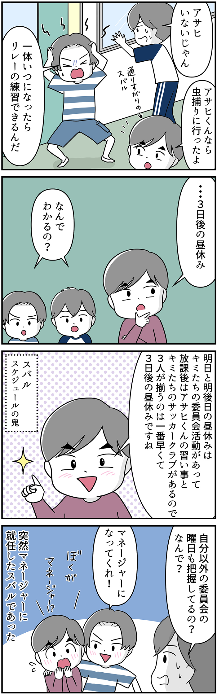 ADHDのアサヒくんは、ひとつのことが気になると他のことを全部忘れてしまう…。それをカバーできる、ASDのスバルくんが得意なこととは？【自閉症BOY★スバルくん・121】の画像2